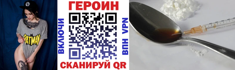 ГЕРОИН Heroin  Сковородино 